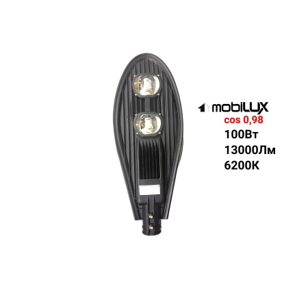 Светильник консольный СКУ02 2х50 100Вт 11000Лм mobilux